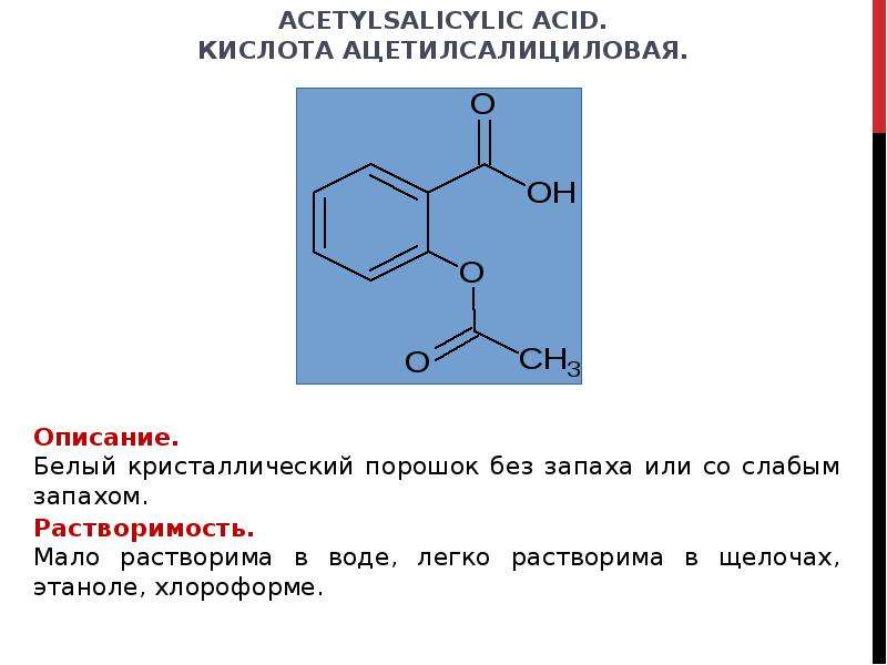 Ароматические кислоты и их соли презентация