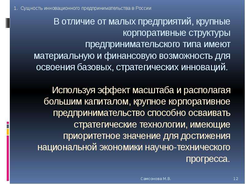 Малого и среднего инновационного предпринимательства