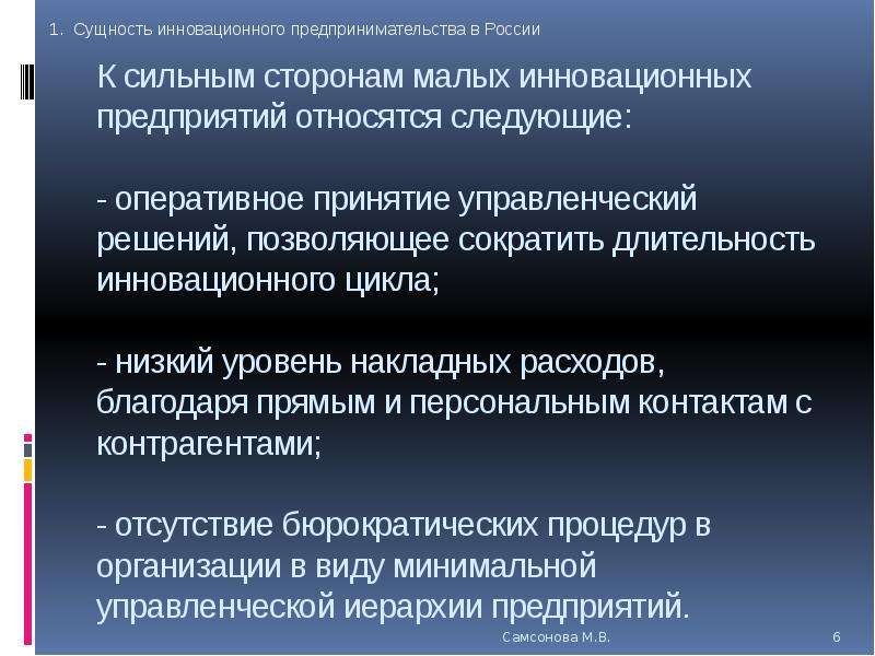 Инновационное предпринимательство презентация