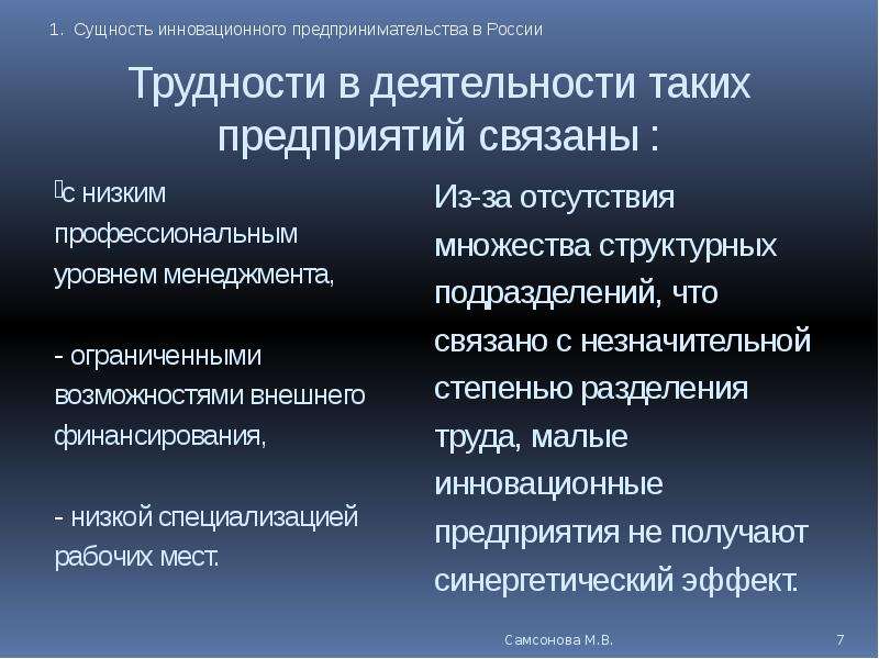 Низко профессиональный. Инновационное предпринимательство связано. Инновационная функция предпринимательства. Низкая специализация организаций. Инновационное предпринимательство плюсы и минусы.