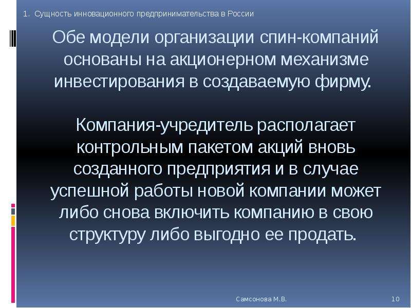 Инновационное предпринимательство презентация