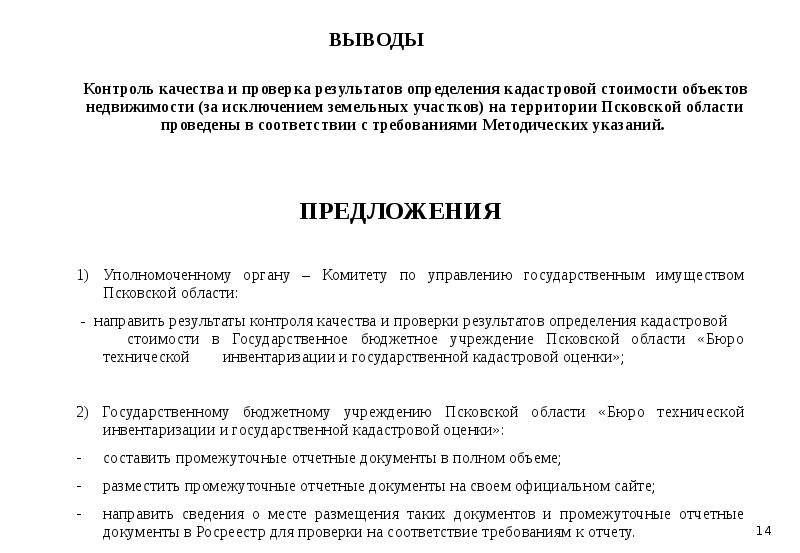 226 методические указания о кадастровой оценке