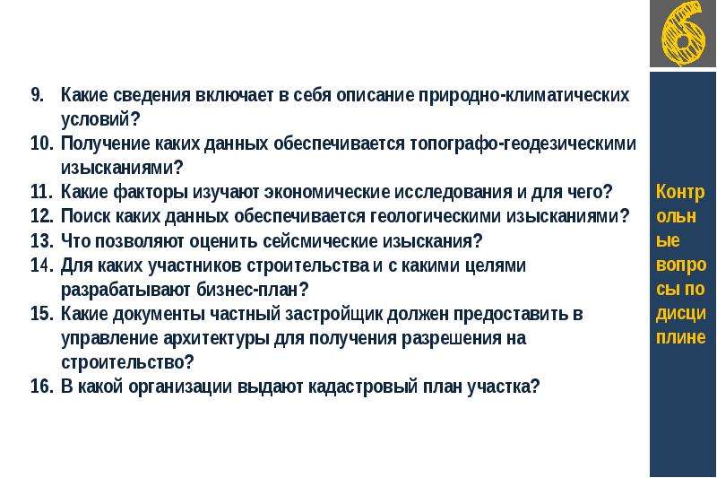 Какие сведения нужны. Анализ природно-климатических условий участка. Слайд с анализом территории. План описания себя. План описания природного района.