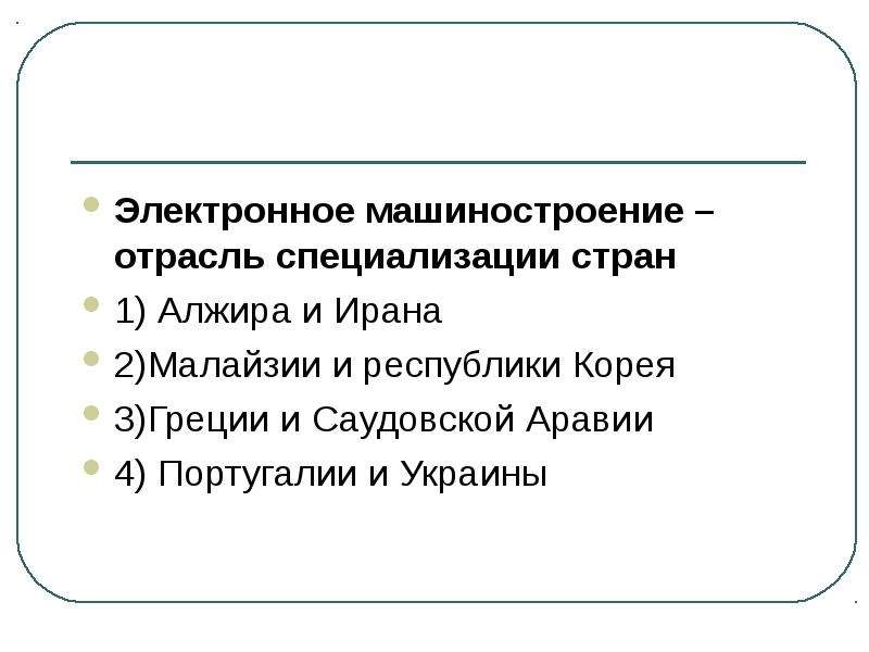 Химическая лесная и легкая промышленность презентация 10 класс