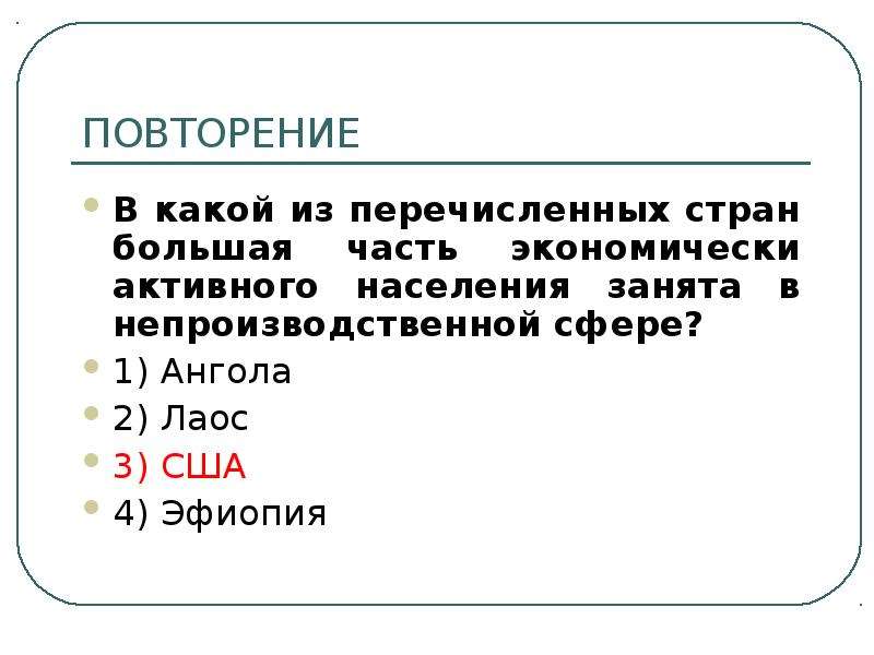 Для какой из перечисленных стран характерна. Лаос экономически активное население. Экономически аквтрное население Лаос.