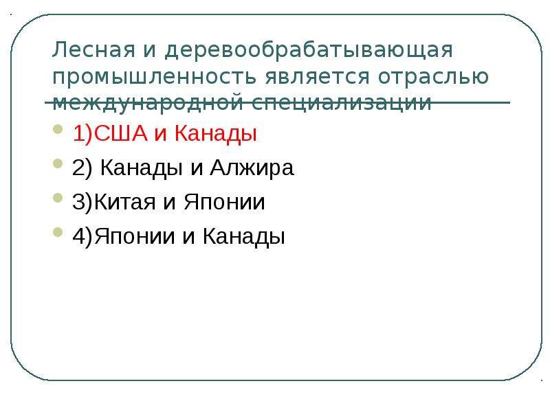 Химическая лесная и легкая промышленность презентация 10 класс