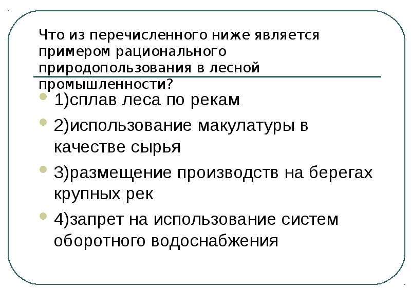 Лесная и химическая промышленность мира презентация 10 класс