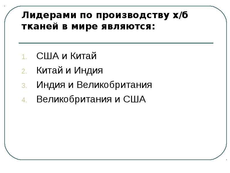 Химическая лесная и легкая промышленность презентация 10 класс