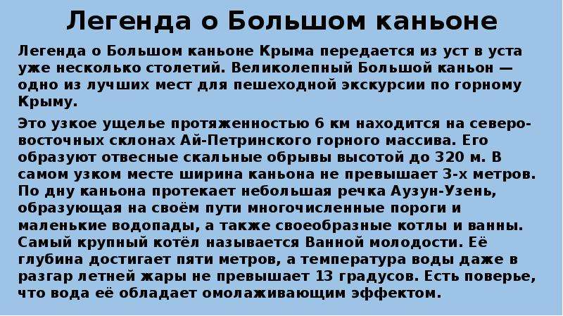 Легенды крыма презентация