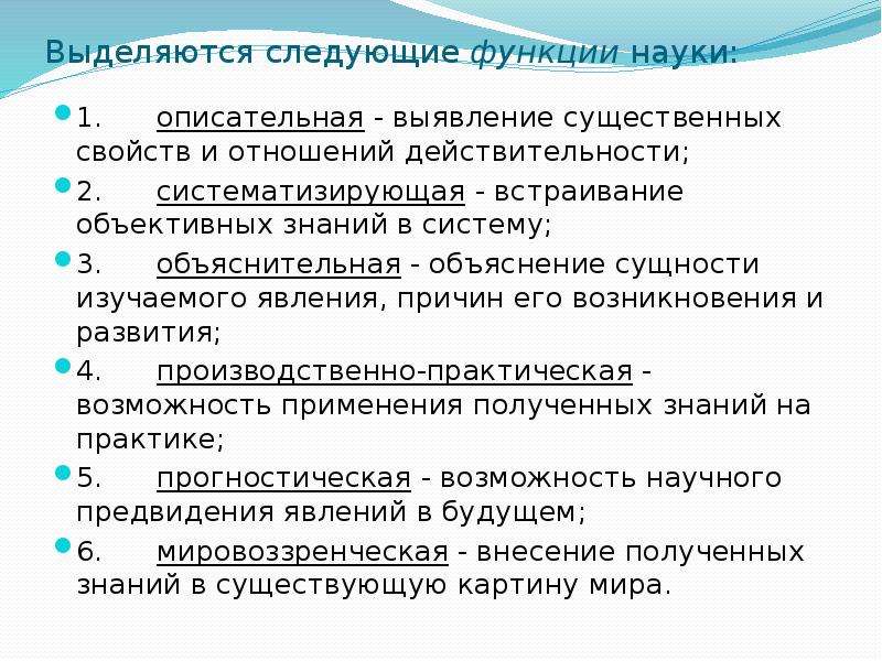 Формулирование научных законов объяснение сущности изучаемых явлений