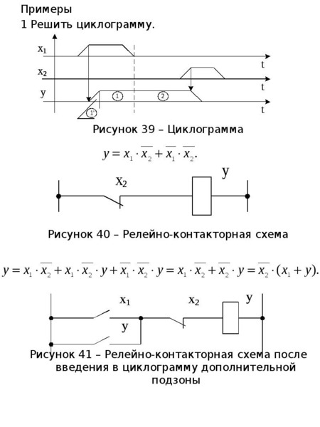 Релейно контакторных схемах