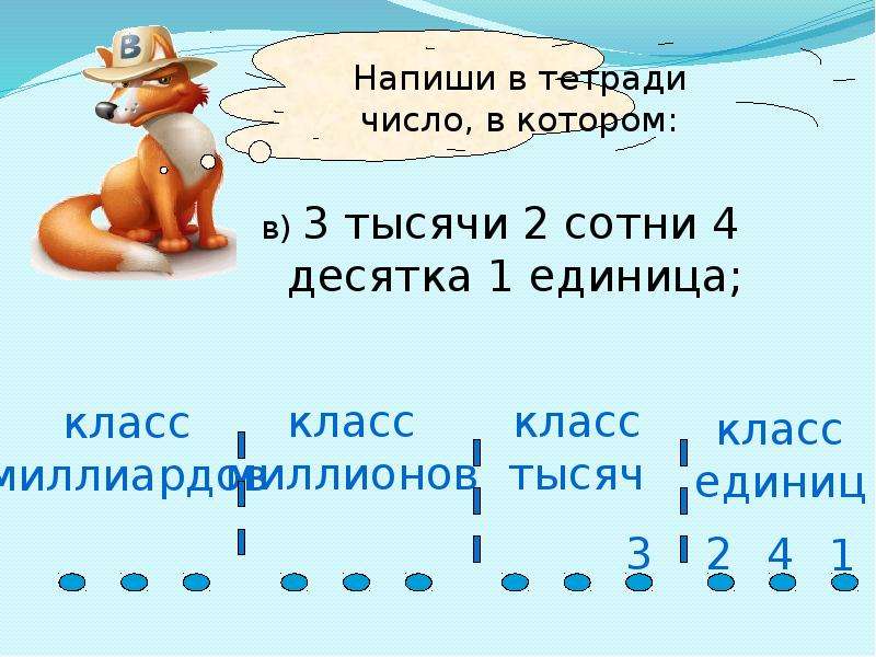 8 сотен 4 десятка 1 единица