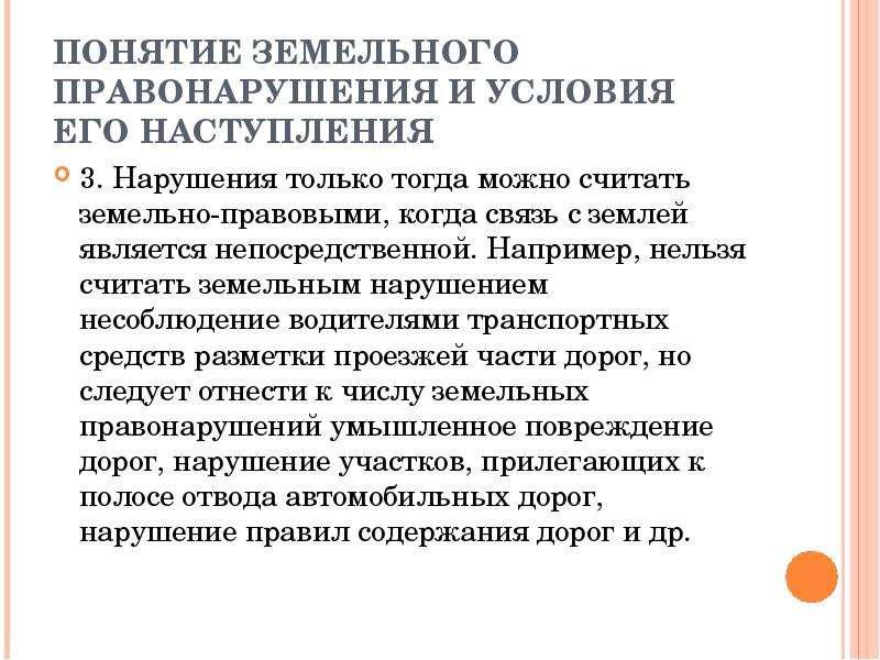 Понятие земельных