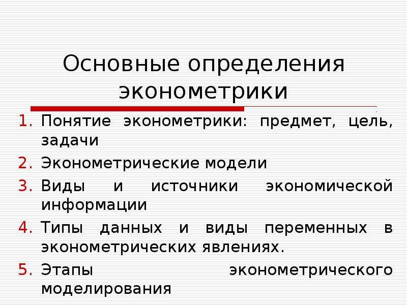 Основные определения