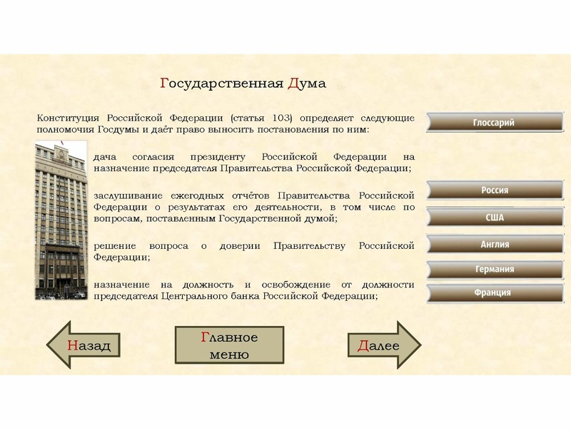 Ответы к тесту избирательное право. Правомочия государственной Думы 101 103.105.