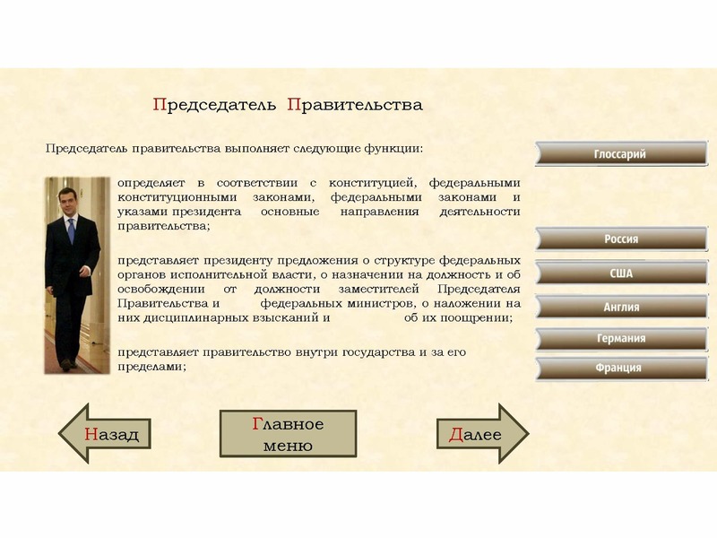 Сроки в избирательном праве. Презентация избирательное право Франции.