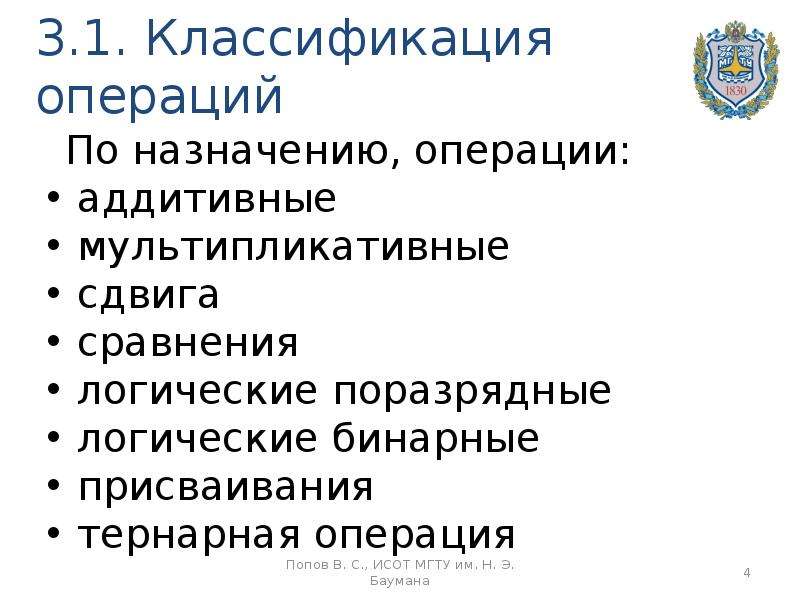 Классификация операций. Классификация операций по назначению. По назначению операции классифицируют на:. Классификация операций то проводится по следующим признакам.