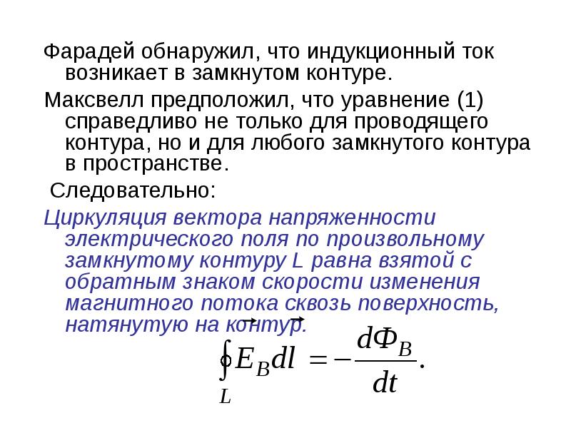 Теория электромагнитного поля дж максвелла