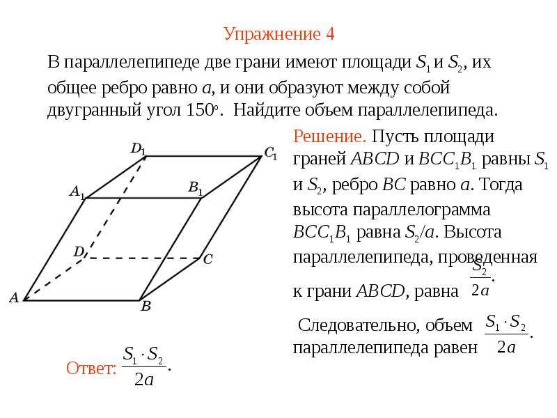 Две грани. Объем наклонного параллелепипеда равен. Наклонный параллелепипед с параллелограммом в основании свойства.