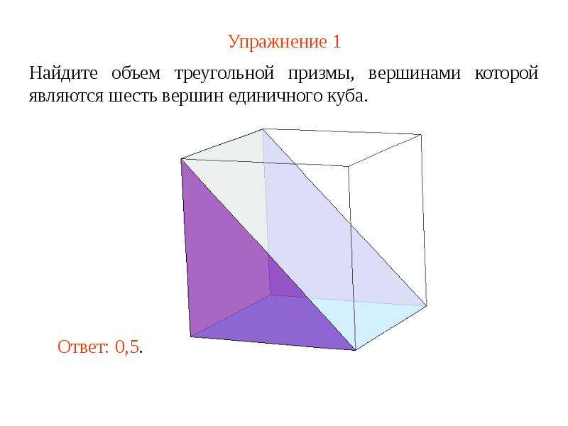 Треугольная призма объем. Объём триугольной Призмы. Объем треугольной Призмы. Как найти объем треугольной Призмы. Объем трехгранной Призмы.