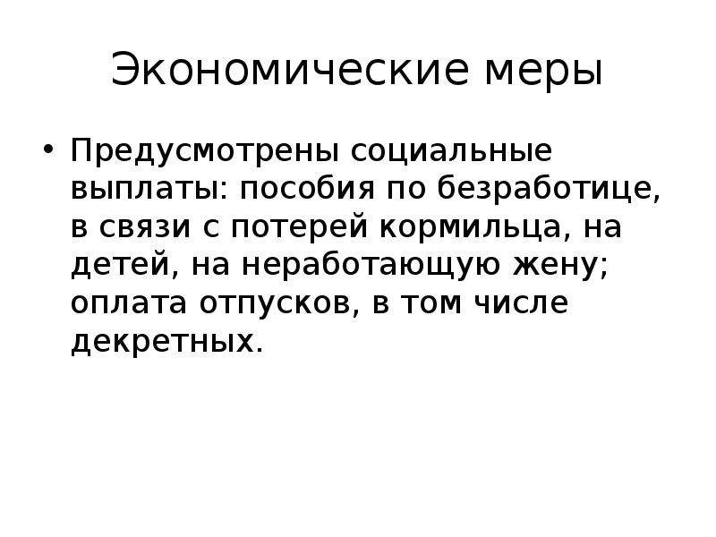 Экономические меры. Демографическая политика Саудовской Аравии кратко. Демографическая политика в Саудовская Рави. Меры демографической политики Саудовской Аравии.