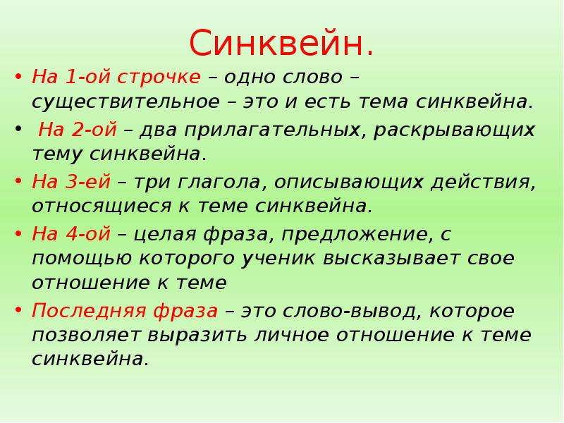 Один глагол к синквейну существительное. Синквейн первая строка одно слово существительное. Существительное 2 прилагательных 3 глагола синквейн.