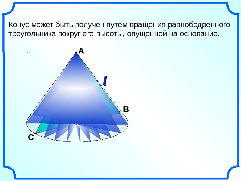 Конус презентация 11 класс