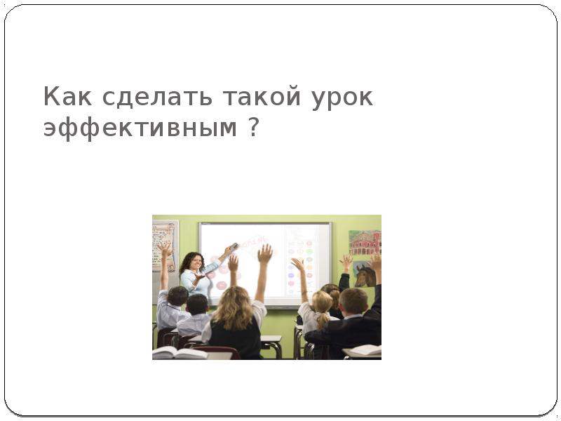 Урок что это такое. Презентация на уроке. Что такое урок в школе определение. Урок это простыми словами. Сделать уроки.