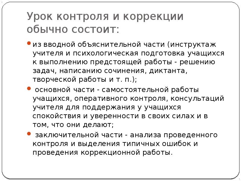 Урок контроля