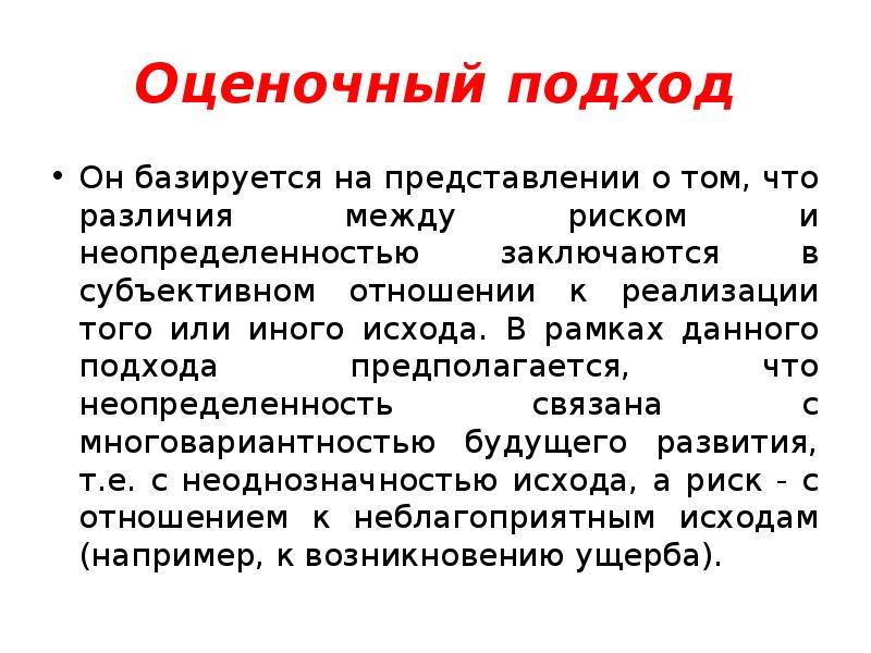 Субъективное отношение это