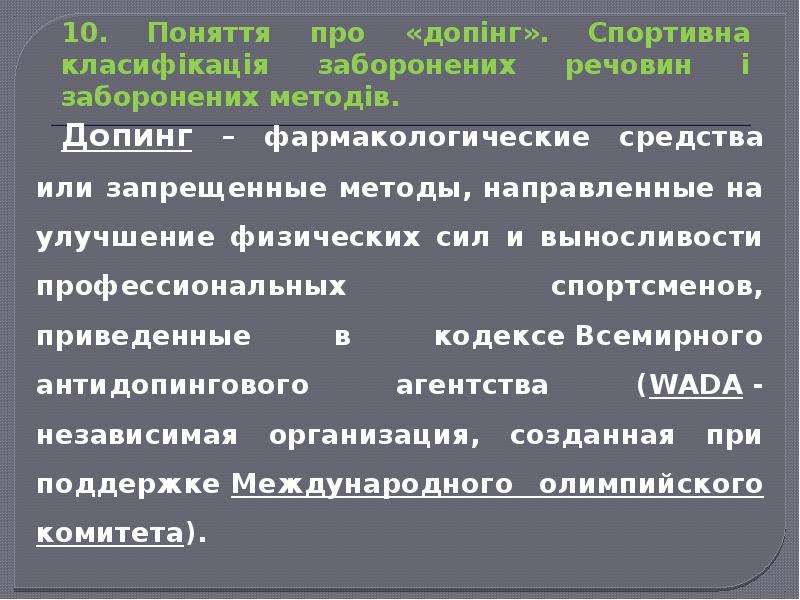 Сколько существует видов нарушений антидопинговых правил