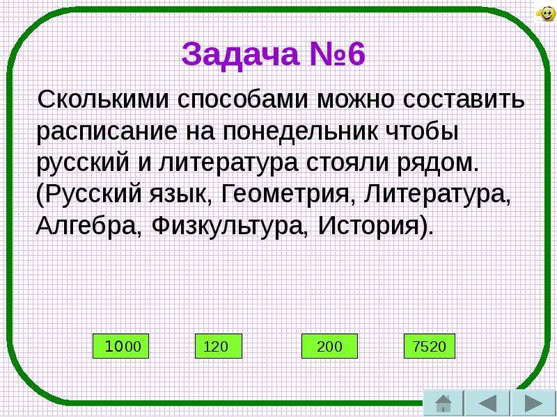 Сколькими способами можно составить расписание уроков