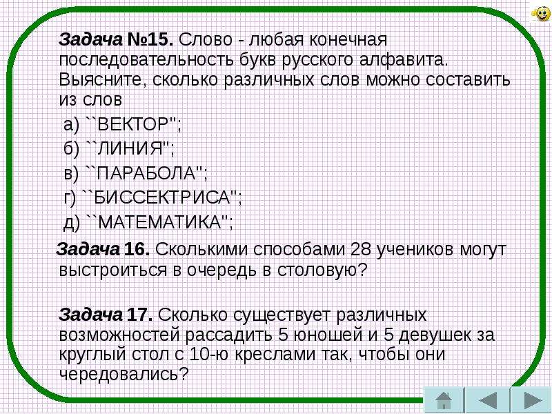 Сколько различных слов можно составить переставляя буквы в слове карта