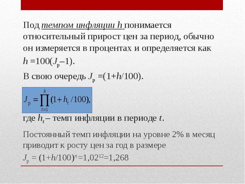 Инфляционный калькулятор