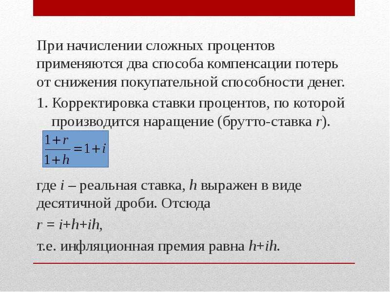 Начисление сложных процентов