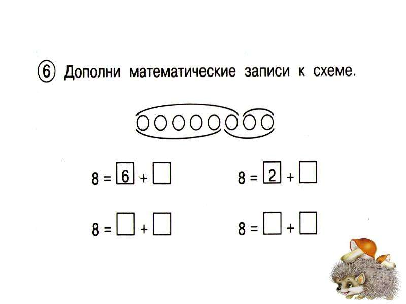 Математические схемы 1 класс