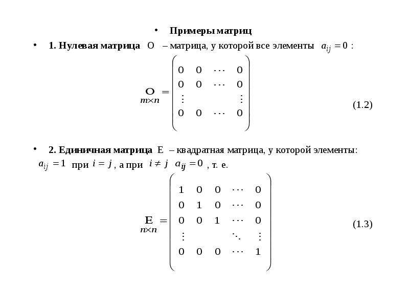 Нулевая матрица это