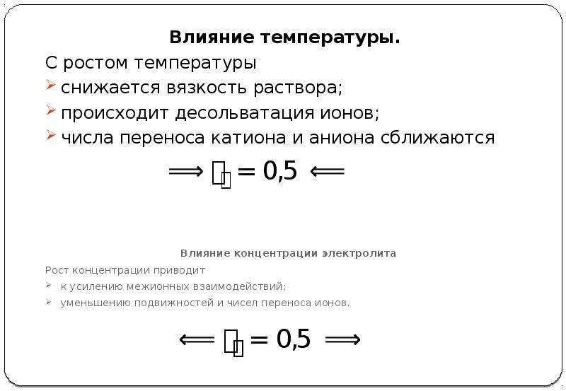 Число перемещений. Число переноса это в физической химии. Число переноса ионов. Методы определения чисел переноса. Числа переноса и методы их определения.