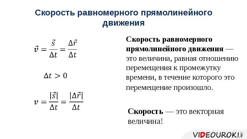 Равномерное прямолинейное движение это