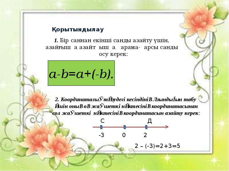 Рационал сандар презентация