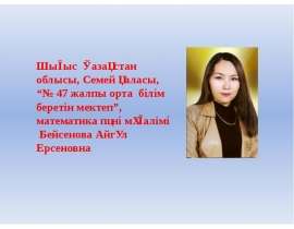 Рационал сандарды азайту. Координаталық түзудегі кесіндінің ұзындығы