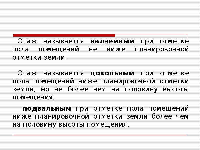 Отметки земли называются. Планировочная отметка земли это.