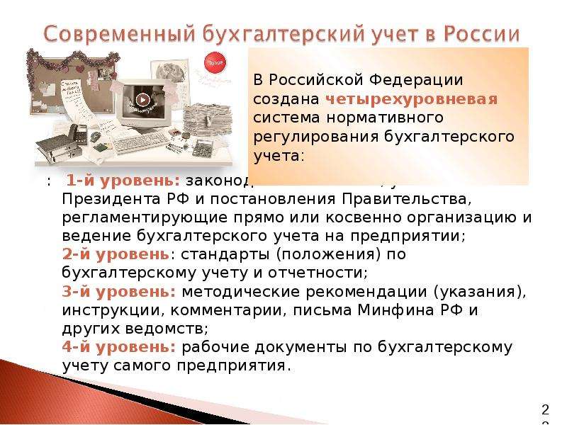 История бухгалтерского учета презентация