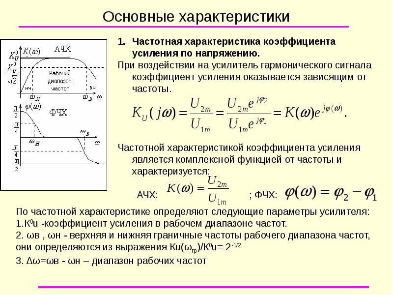 Усилители электрических сигналов презентация