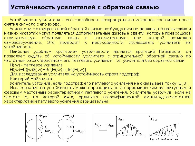 Усилители электрических сигналов презентация