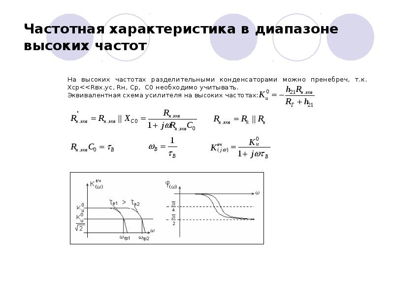 Усилители электрических сигналов презентация