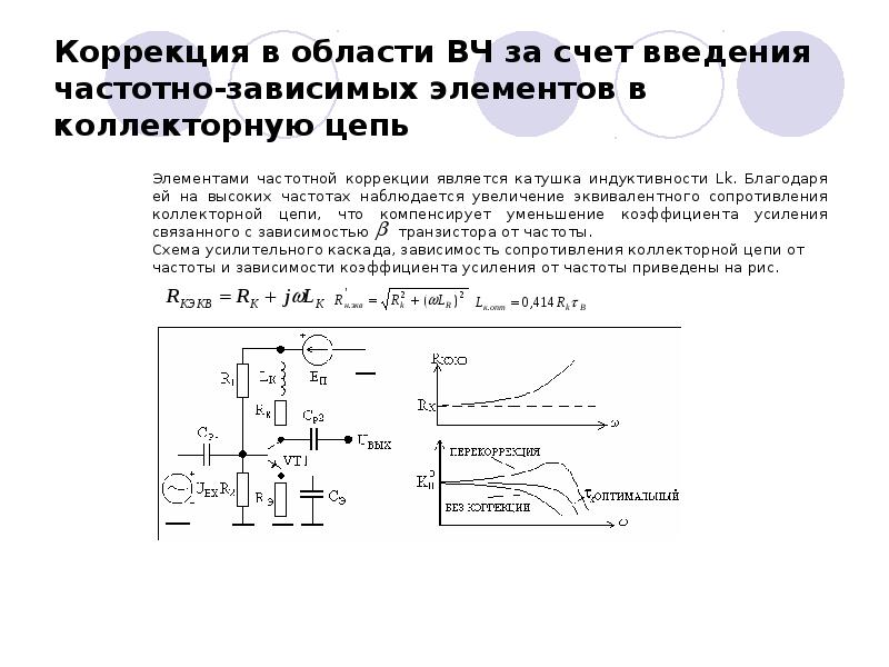 Усилители электрических сигналов презентация