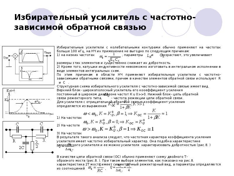 Усиление усилителя