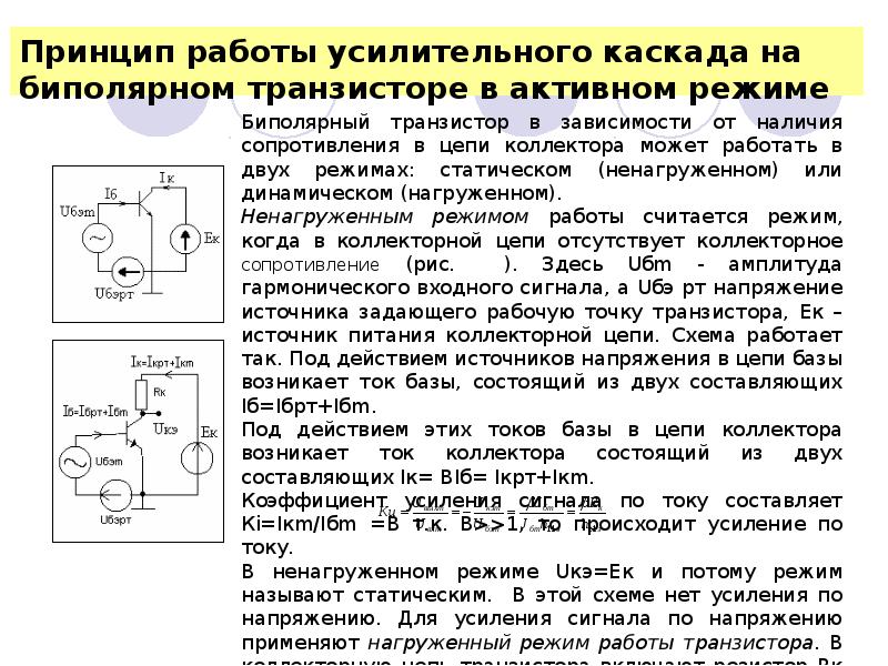 Усилители электрических сигналов презентация