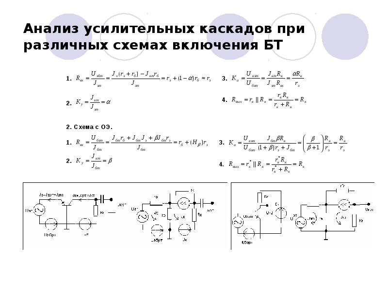 Усилители электрических сигналов презентация